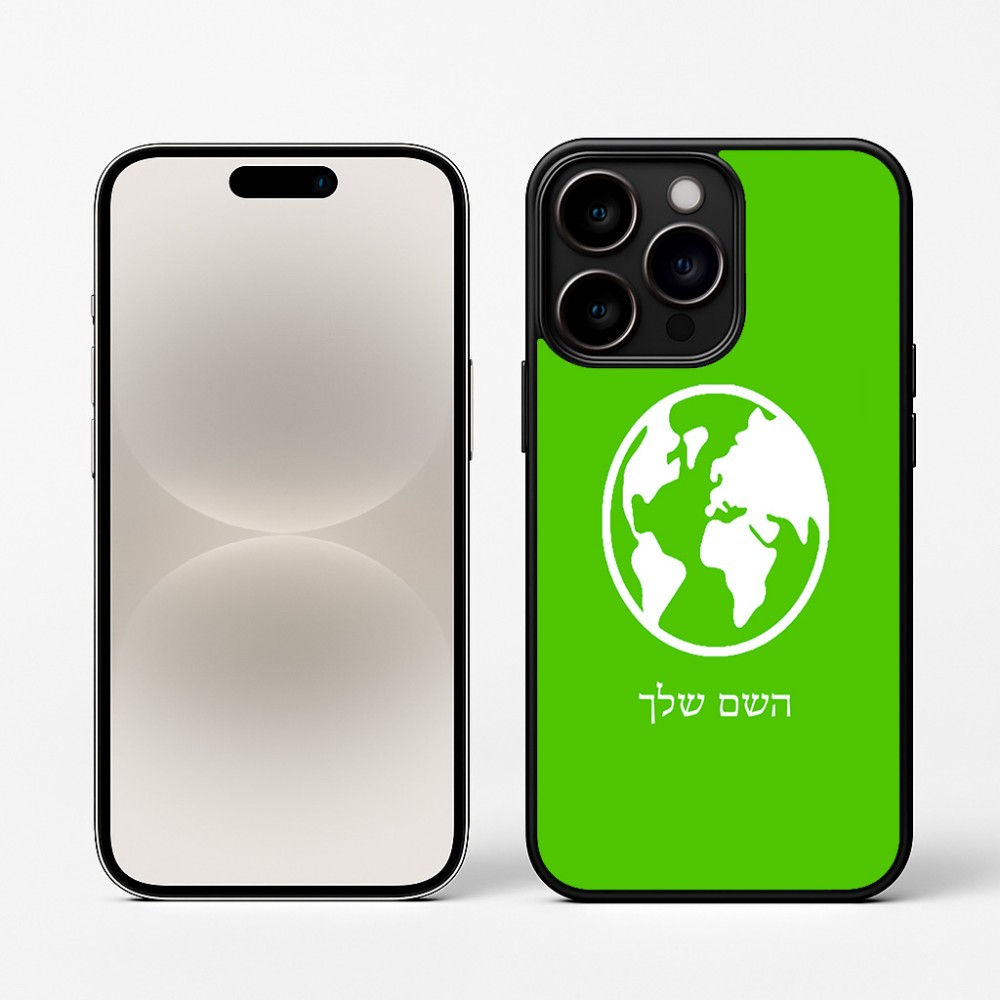 כיסוי בעיצוב אישי עם השם שלך לדגם - Apple iPhone 16 Pro בעיצוב עולם