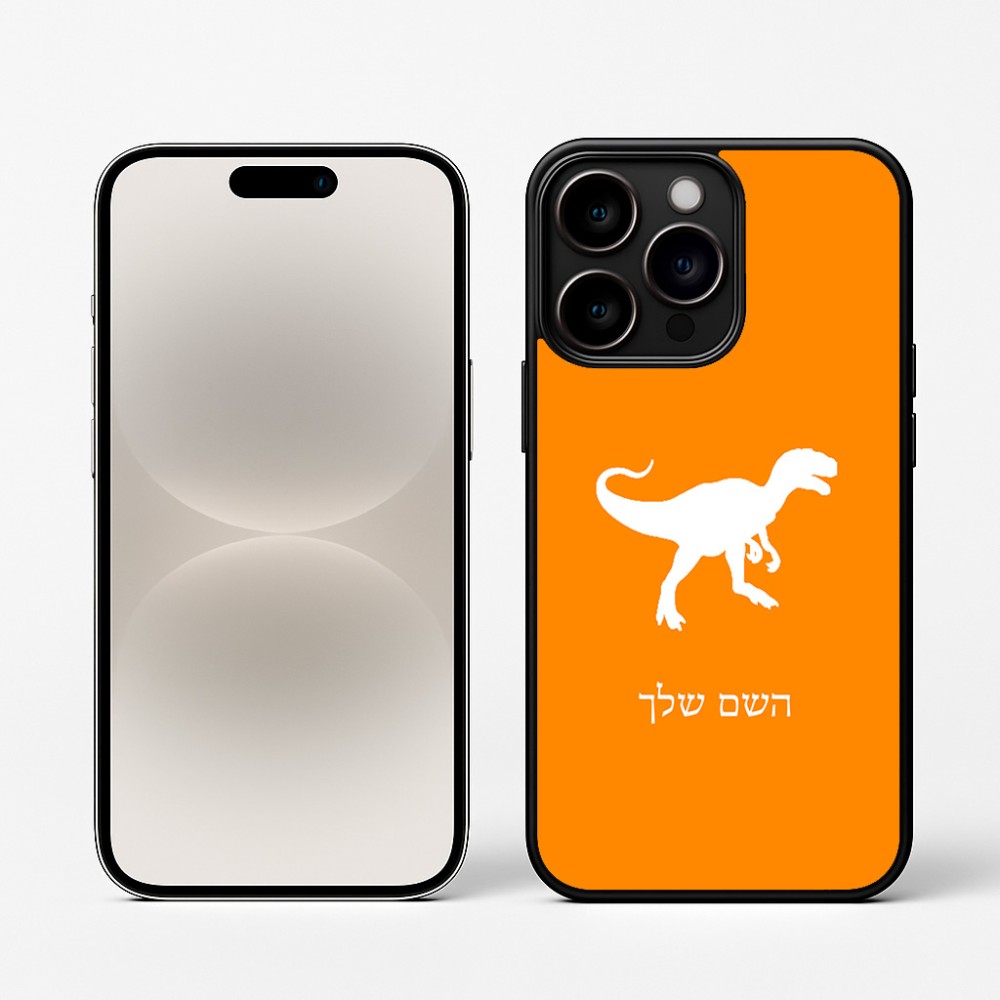 כיסוי בעיצוב אישי עם השם שלך לדגם - Apple iPhone 16 Pro בעיצוב דינוזאור
