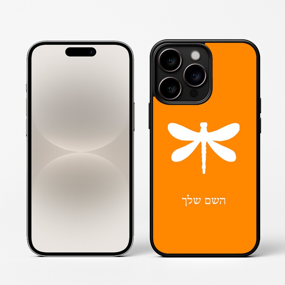 כיסוי בעיצוב אישי עם השם שלך לדגם - Apple iPhone 16 Pro בעיצוב שפירית
