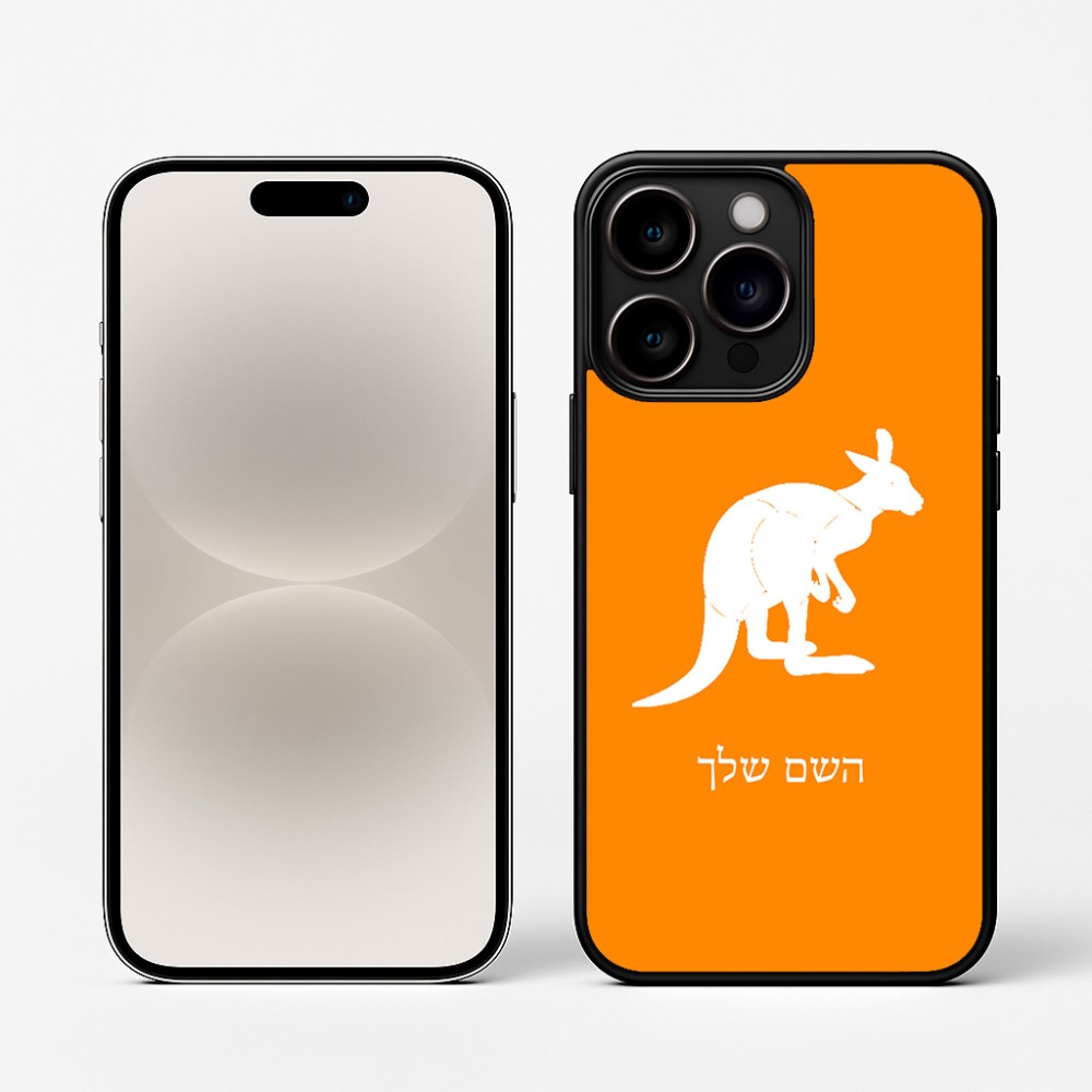 כיסוי בעיצוב אישי עם השם שלך לדגם - Apple iPhone 16 Pro בעיצוב קנגורו