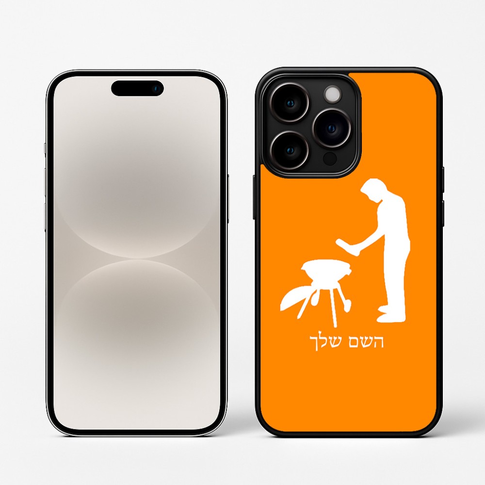 כיסוי בעיצוב אישי עם השם שלך לדגם - Apple iPhone 16 Pro בעיצוב גריל ברביקיו