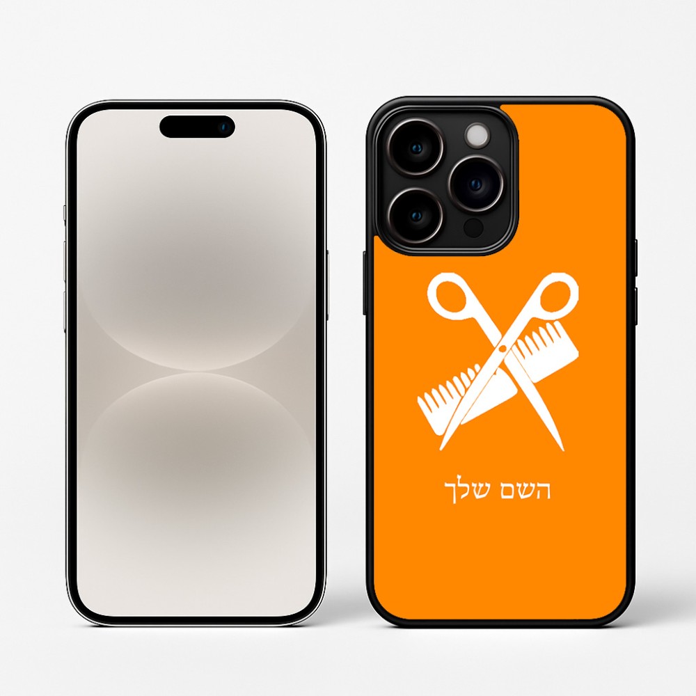 כיסוי בעיצוב אישי עם השם שלך לדגם - Apple iPhone 16 Pro בעיצוב מעצב שיער