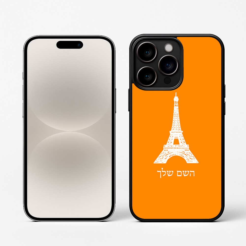 כיסוי בעיצוב אישי עם השם שלך לדגם - Apple iPhone 16 Pro בעיצוב מגדל אייפל