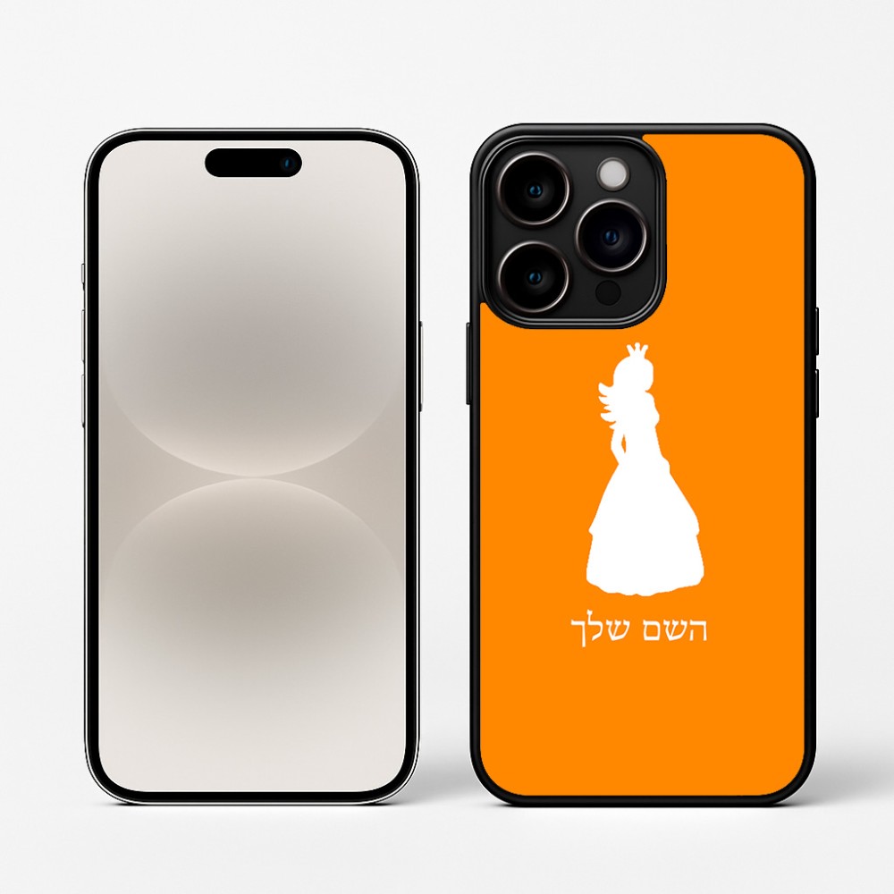 כיסוי בעיצוב אישי עם השם שלך לדגם - Apple iPhone 16 Pro בעיצוב נסיכה
