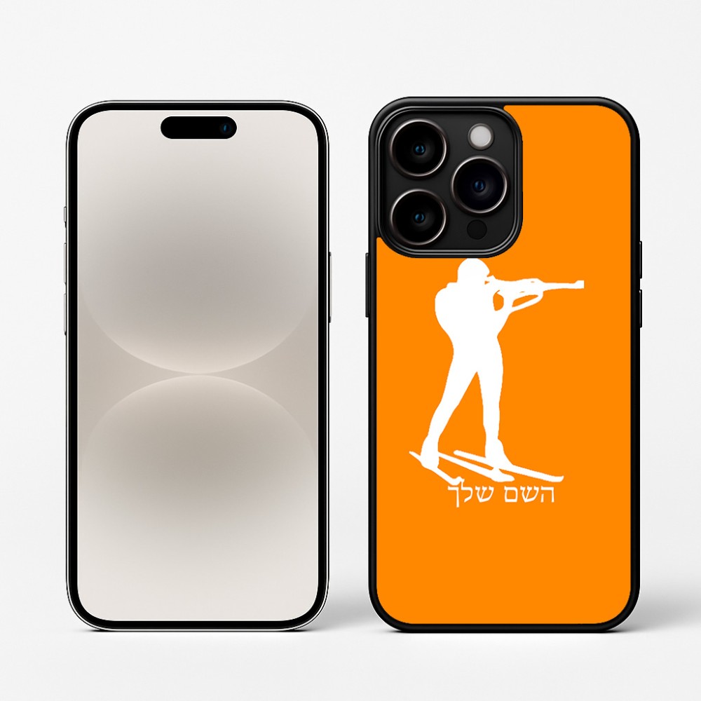 כיסוי בעיצוב אישי עם השם שלך לדגם - Apple iPhone 16 Pro בעיצוב ביאתלון
