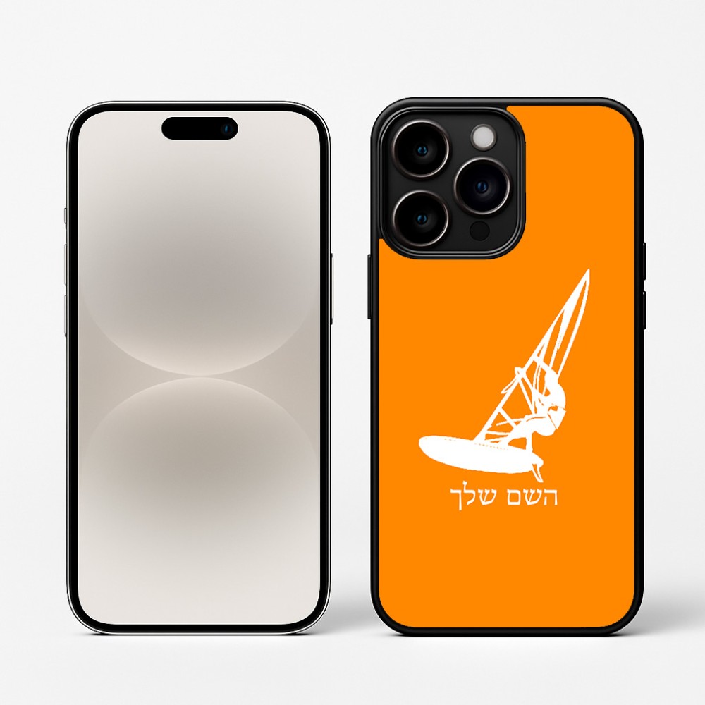 כיסוי בעיצוב אישי עם השם שלך לדגם - Apple iPhone 16 Pro בעיצוב לגלוש - גלישה - שייט