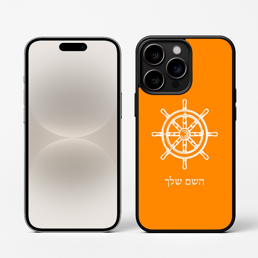 כיסוי בעיצוב אישי עם השם שלך לדגם - Apple iPhone 16 Pro בעיצוב הגה - קפטן - ים