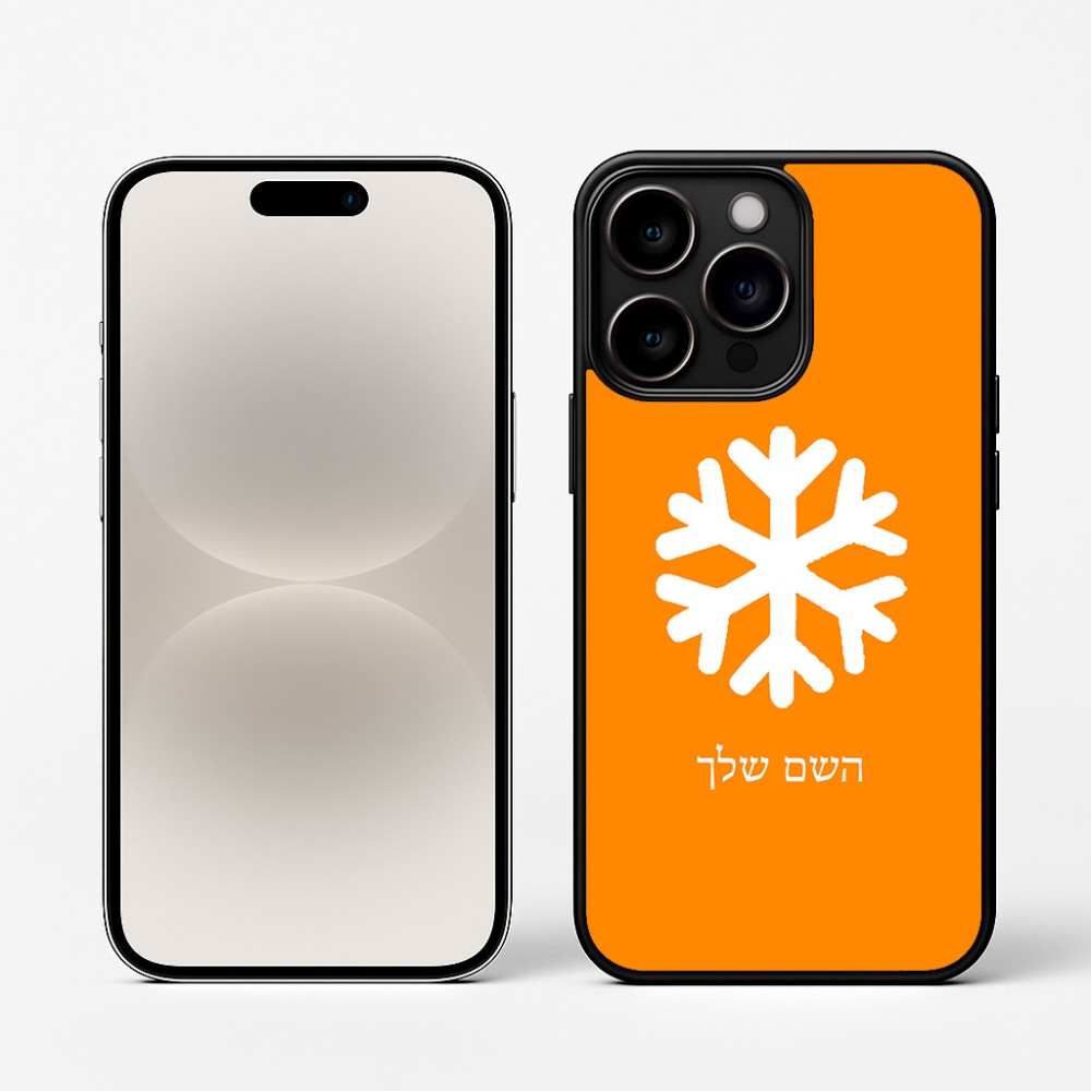 כיסוי בעיצוב אישי עם השם שלך לדגם - Apple iPhone 16 Pro בעיצוב שלג