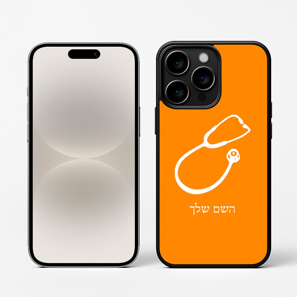 כיסוי בעיצוב אישי עם השם שלך לדגם - Apple iPhone 16 Pro בעיצוב סטטוסקופ רופא