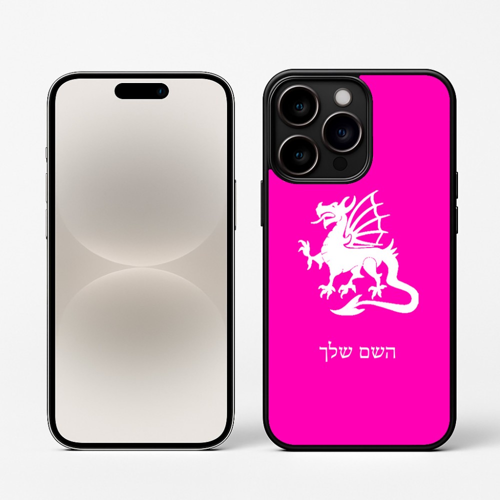 כיסוי בעיצוב אישי עם השם שלך לדגם - Apple iPhone 16 Pro בעיצוב דרקון