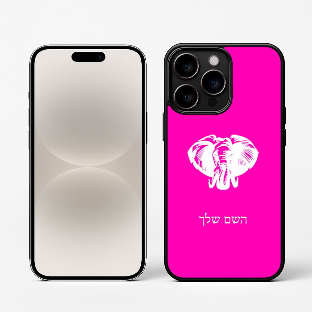 כיסוי בעיצוב אישי עם השם שלך לדגם - Apple iPhone 16 Pro בעיצוב ראש פיל