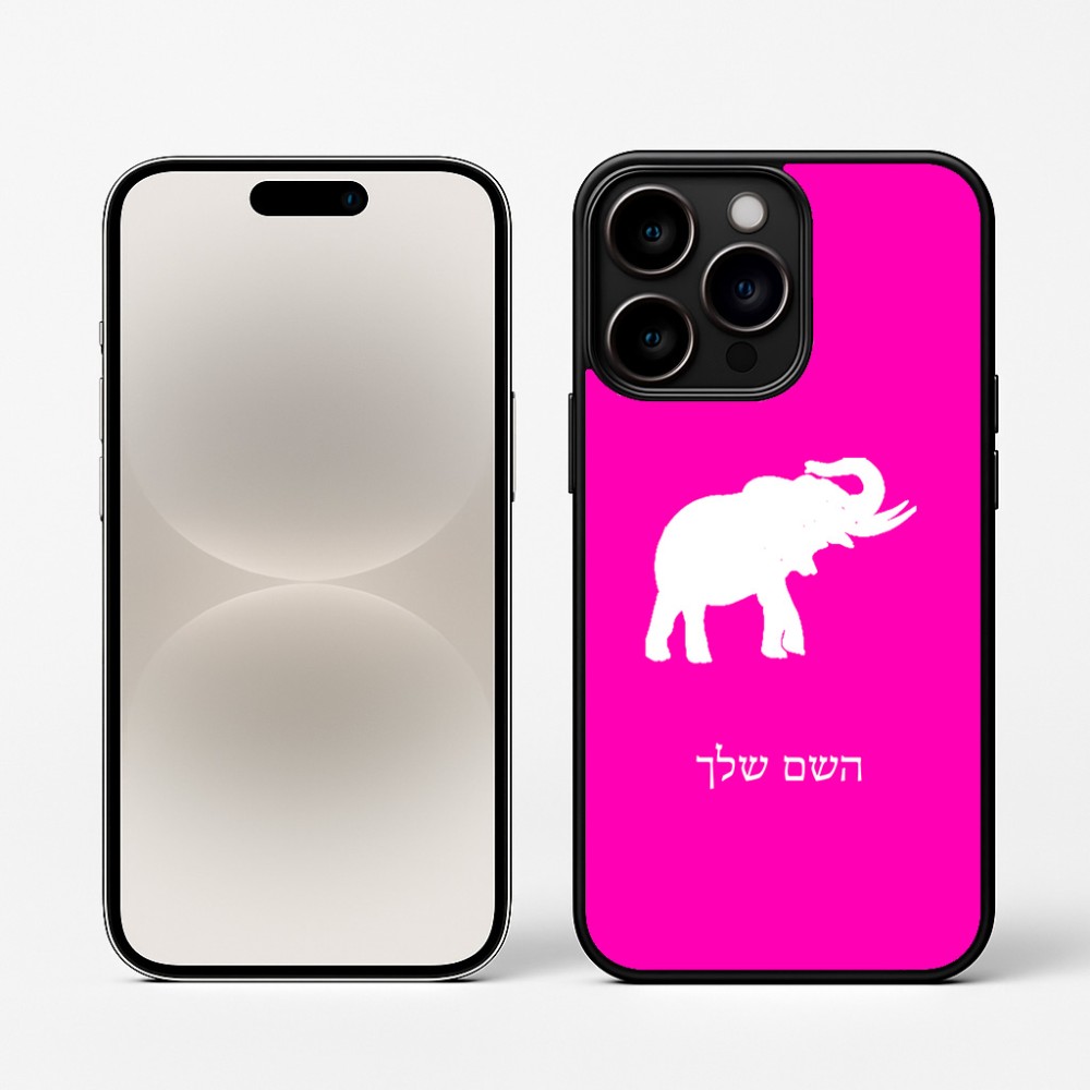 כיסוי בעיצוב אישי עם השם שלך לדגם - Apple iPhone 16 Pro בעיצוב פיל