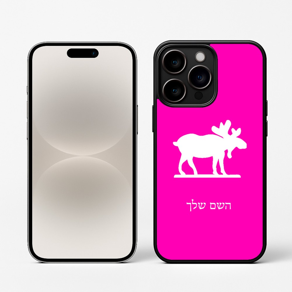 כיסוי בעיצוב אישי עם השם שלך לדגם - Apple iPhone 16 Pro בעיצוב דישון