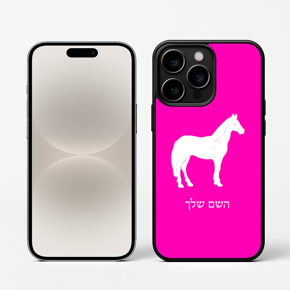 כיסוי בעיצוב אישי עם השם שלך לדגם - Apple iPhone 16 Pro בעיצוב סוס
