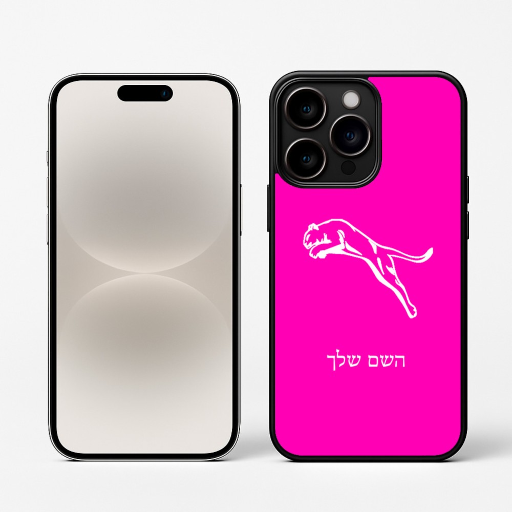 כיסוי בעיצוב אישי עם השם שלך לדגם - Apple iPhone 16 Pro בעיצוב פומה