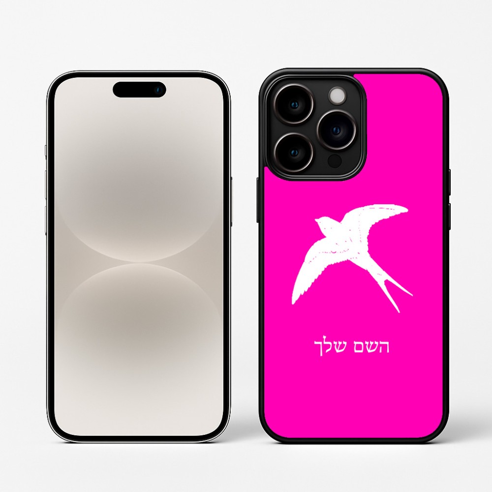 כיסוי בעיצוב אישי עם השם שלך לדגם - Apple iPhone 16 Pro בעיצוב לבלוע
