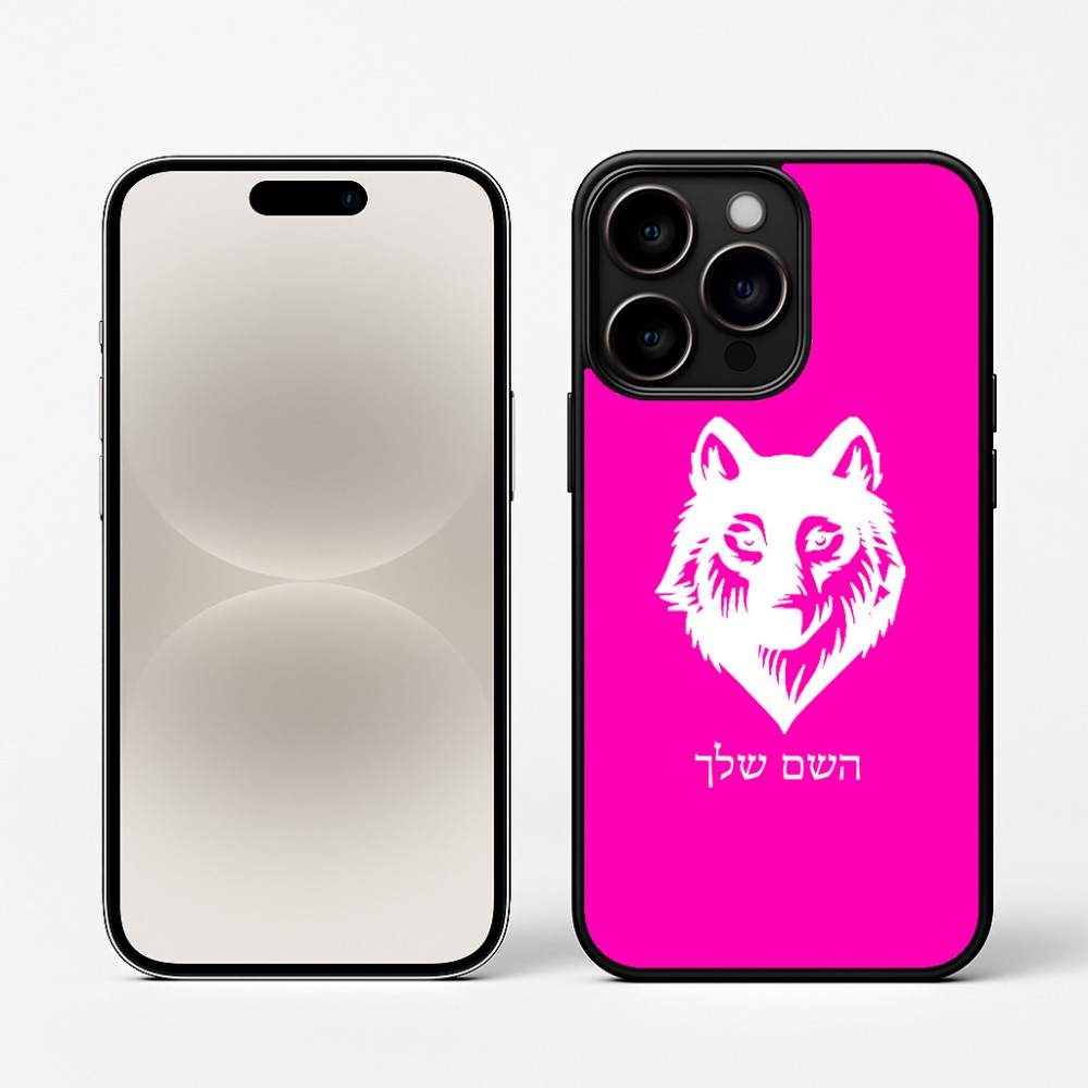 כיסוי בעיצוב אישי עם השם שלך לדגם - Apple iPhone 16 Pro בעיצוב זאב