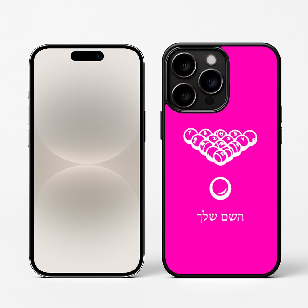 כיסוי בעיצוב אישי עם השם שלך לדגם - Apple iPhone 16 Pro בעיצוב בריכה - ביליארד -