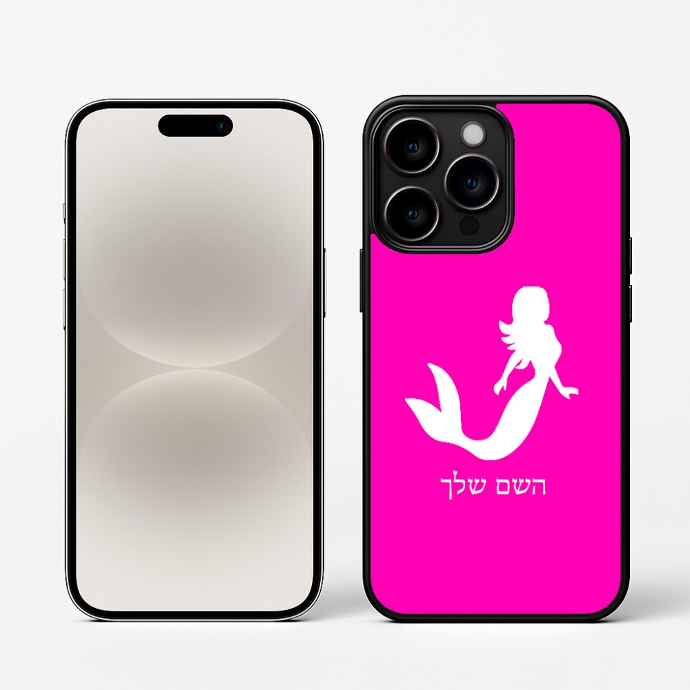 כיסוי בעיצוב אישי עם השם שלך לדגם - Apple iPhone 16 Pro בעיצוב בתולת ים - אישה