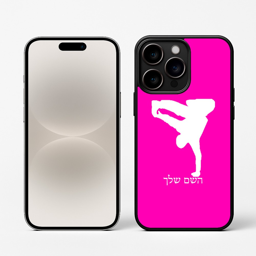 כיסוי בעיצוב אישי עם השם שלך לדגם - Apple iPhone 16 Pro בעיצוב ברייקדאנס
