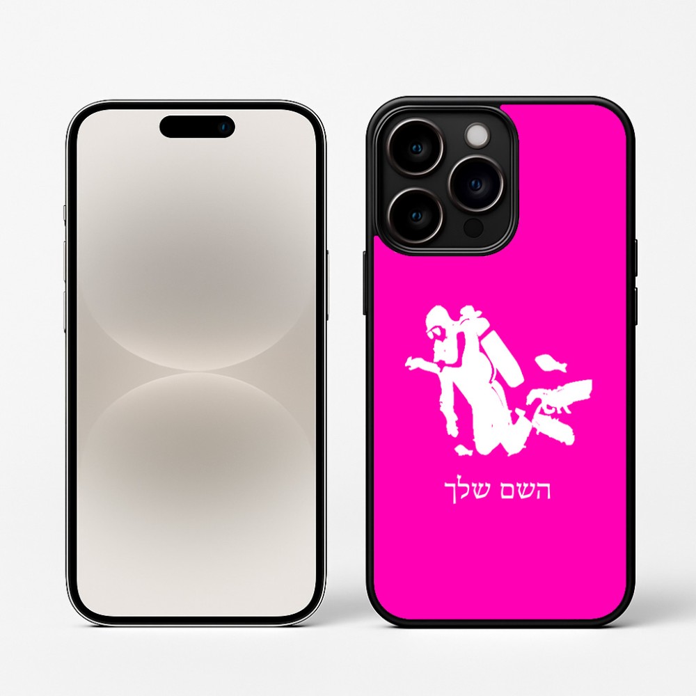 כיסוי בעיצוב אישי עם השם שלך לדגם - Apple iPhone 16 Pro בעיצוב צוללן