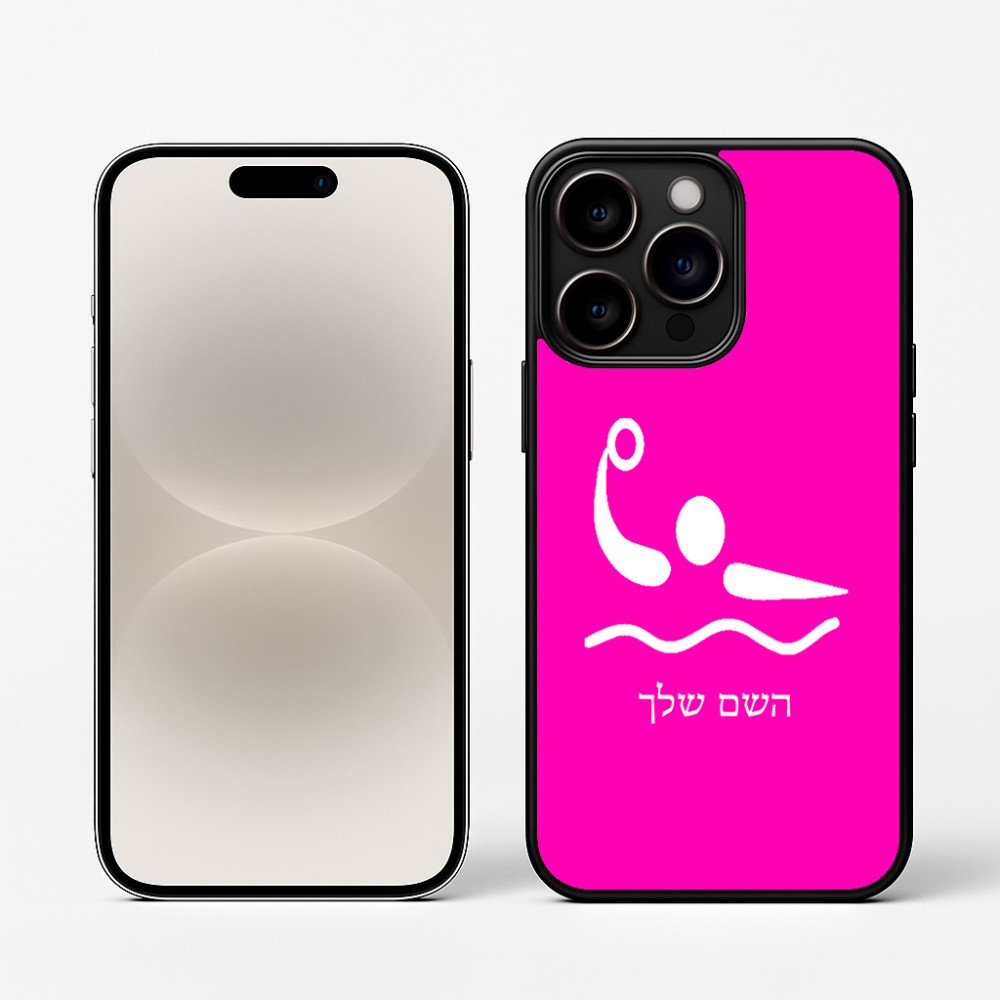 כיסוי בעיצוב אישי עם השם שלך לדגם - Apple iPhone 16 Pro בעיצוב כדור מים אולימפי