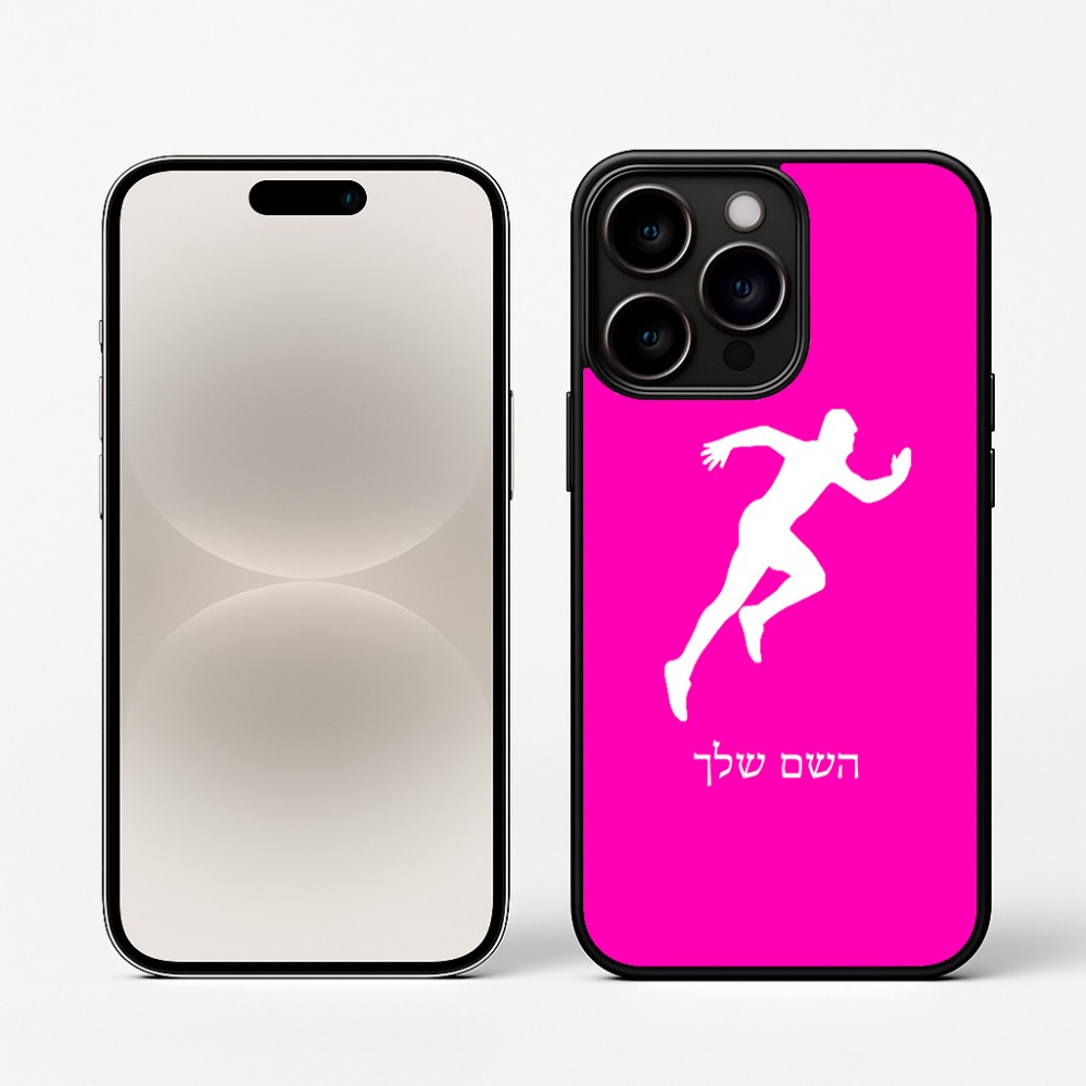 כיסוי בעיצוב אישי עם השם שלך לדגם - Apple iPhone 16 Pro בעיצוב רץ
