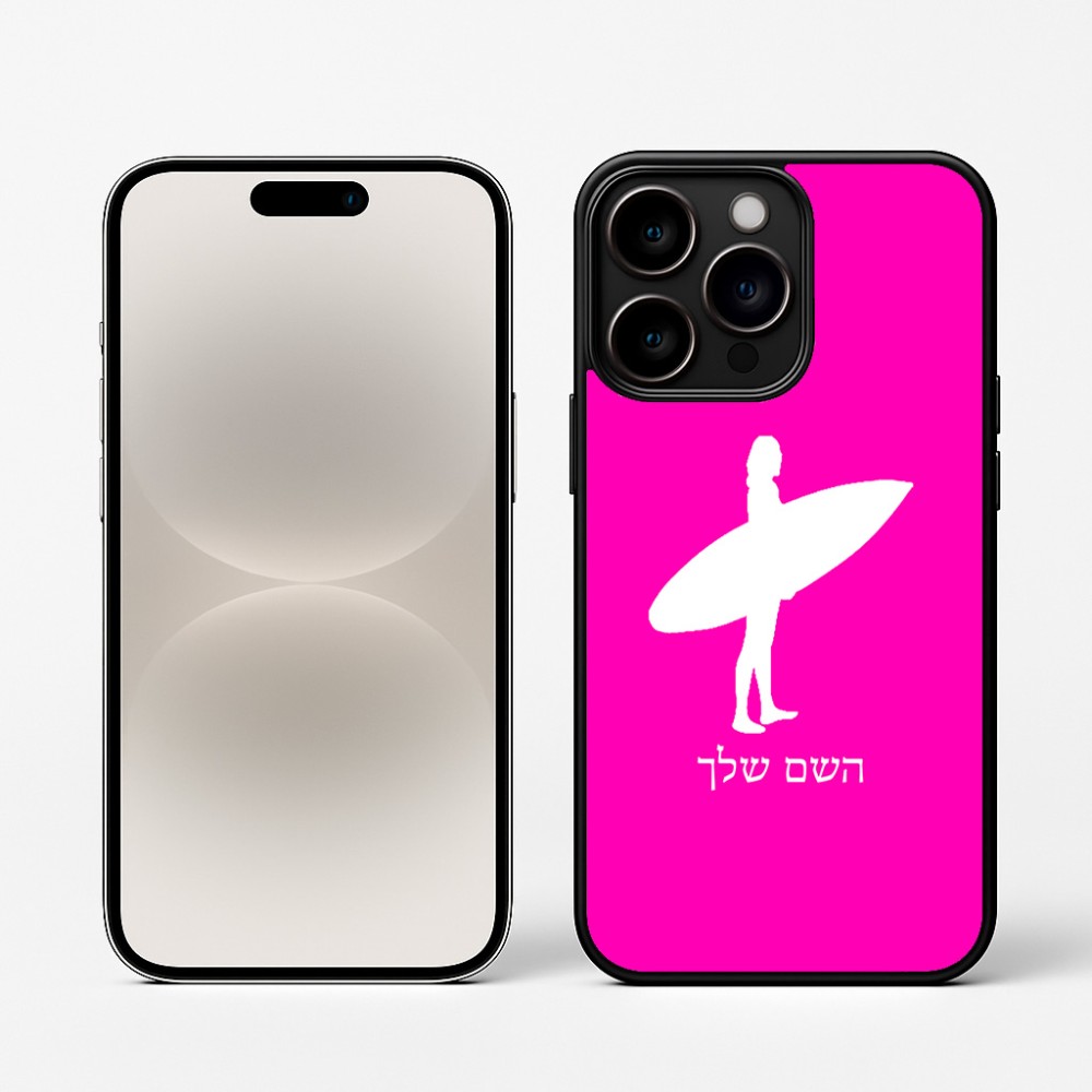 כיסוי בעיצוב אישי עם השם שלך לדגם - Apple iPhone 16 Pro בעיצוב גלישה - גלישה