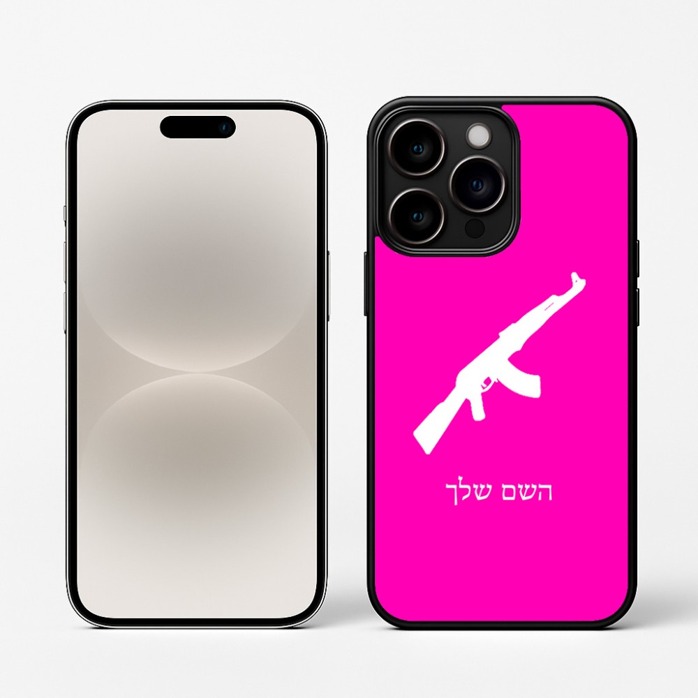 כיסוי בעיצוב אישי עם השם שלך לדגם - Apple iPhone 16 Pro בעיצוב אק 47