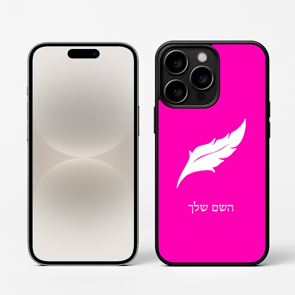 כיסוי בעיצוב אישי עם השם שלך לדגם - Apple iPhone 16 Pro בעיצוב נוצת נוצה