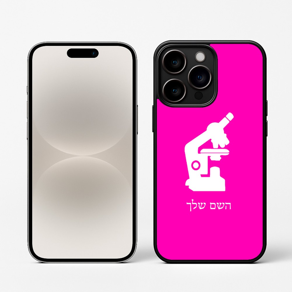כיסוי בעיצוב אישי עם השם שלך לדגם - Apple iPhone 16 Pro בעיצוב מיקרוסקופ