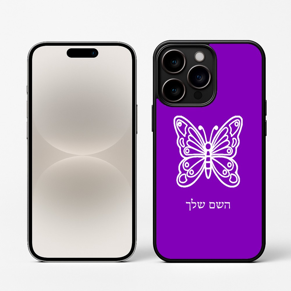 כיסוי בעיצוב אישי עם השם שלך לדגם - Apple iPhone 16 Pro בעיצוב פרפר