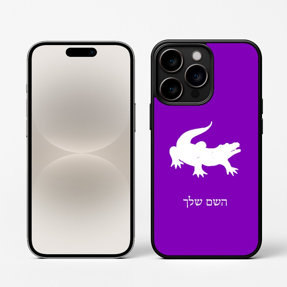 כיסוי בעיצוב אישי עם השם שלך לדגם - Apple iPhone 16 Pro בעיצוב תנין
