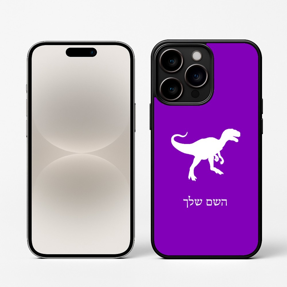 כיסוי בעיצוב אישי עם השם שלך לדגם - Apple iPhone 16 Pro בעיצוב דינוזאור