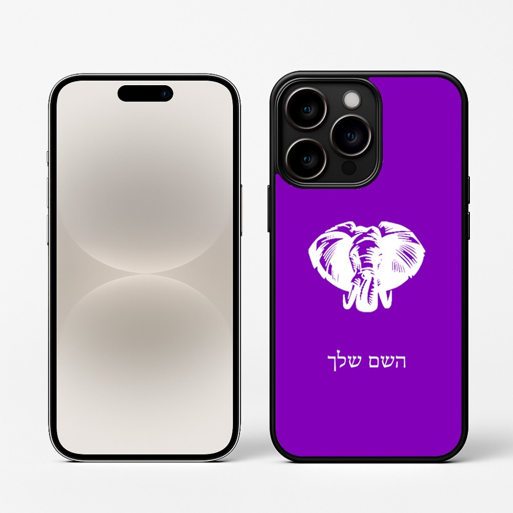 כיסוי בעיצוב אישי עם השם שלך לדגם - Apple iPhone 16 Pro בעיצוב ראש פיל