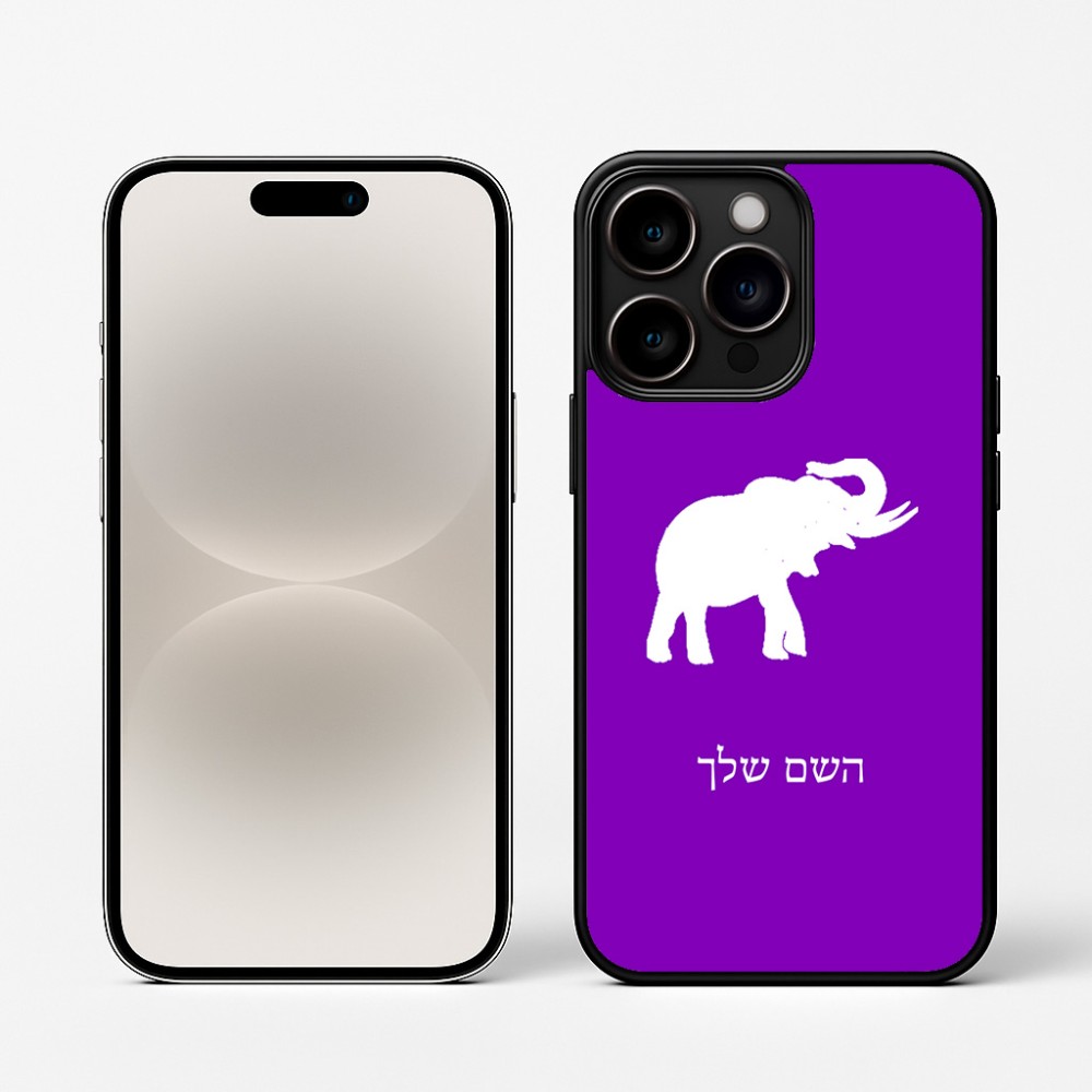 כיסוי בעיצוב אישי עם השם שלך לדגם - Apple iPhone 16 Pro בעיצוב פיל