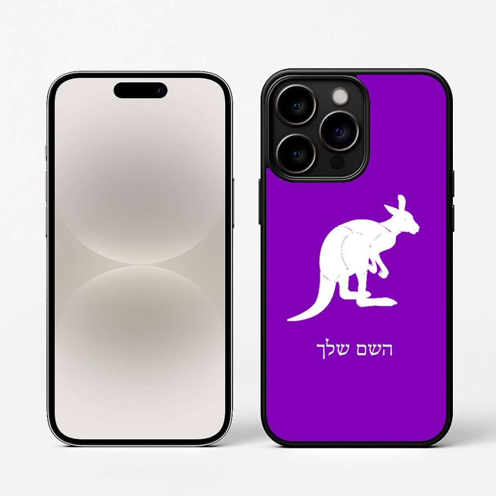 כיסוי בעיצוב אישי עם השם שלך לדגם - Apple iPhone 16 Pro בעיצוב קנגורו