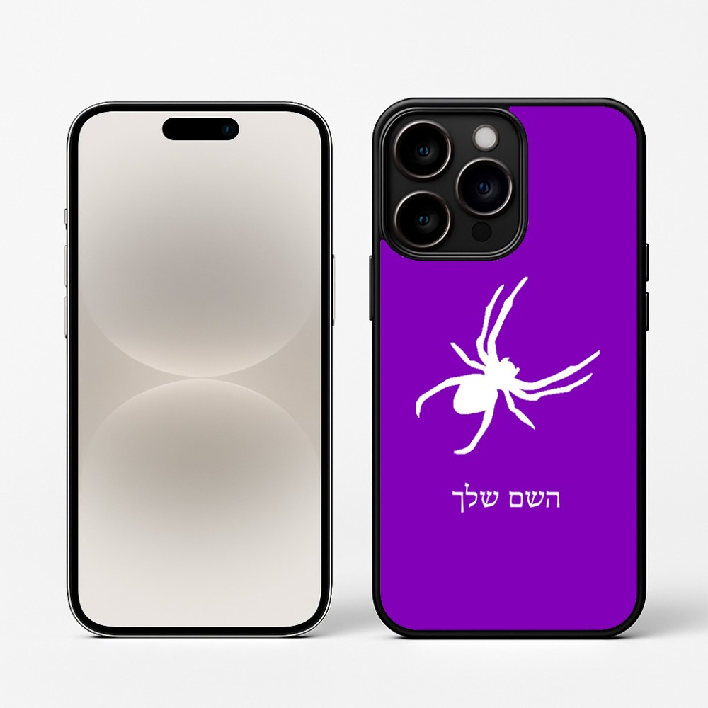 כיסוי בעיצוב אישי עם השם שלך לדגם - Apple iPhone 16 Pro בעיצוב עכביש