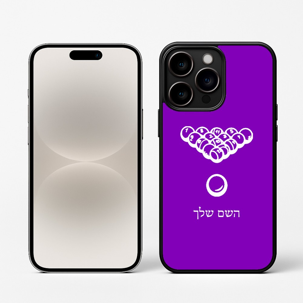 כיסוי בעיצוב אישי עם השם שלך לדגם - Apple iPhone 16 Pro בעיצוב בריכה - ביליארד -