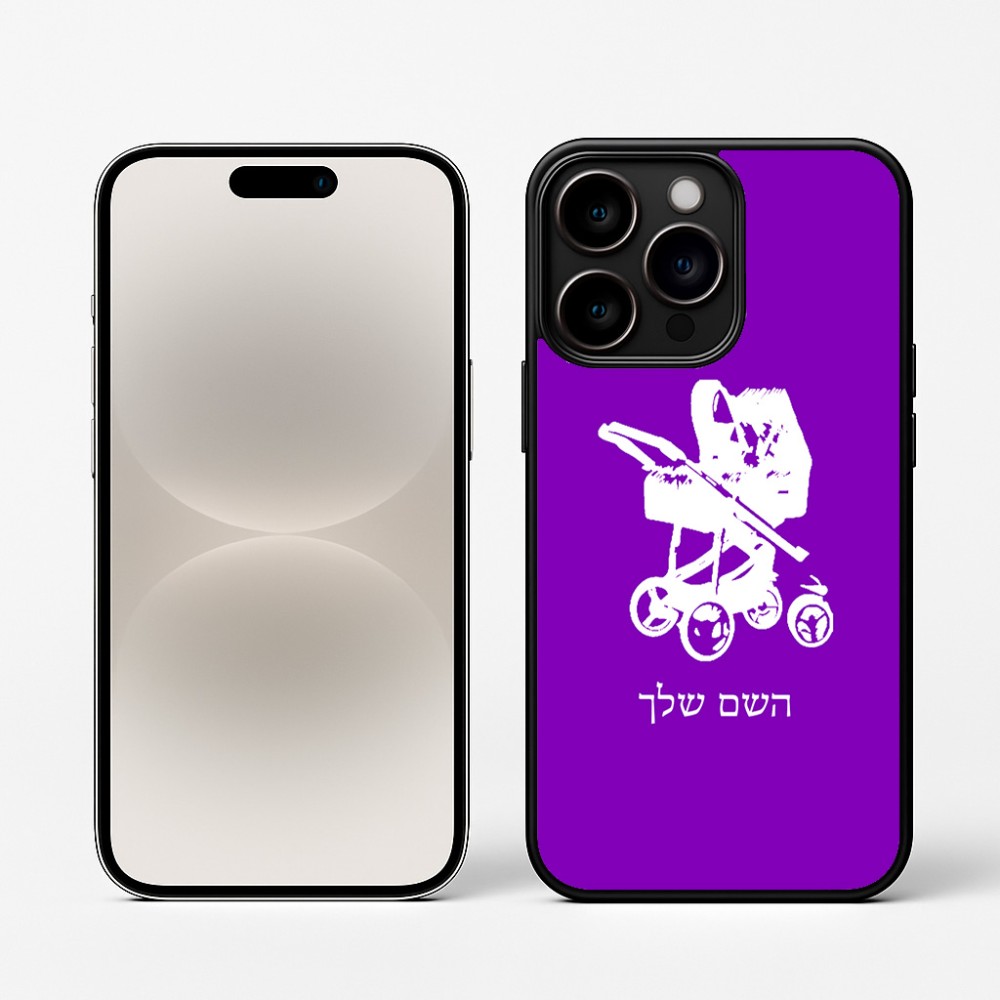כיסוי בעיצוב אישי עם השם שלך לדגם - Apple iPhone 16 Pro בעיצוב עגלת תינוק