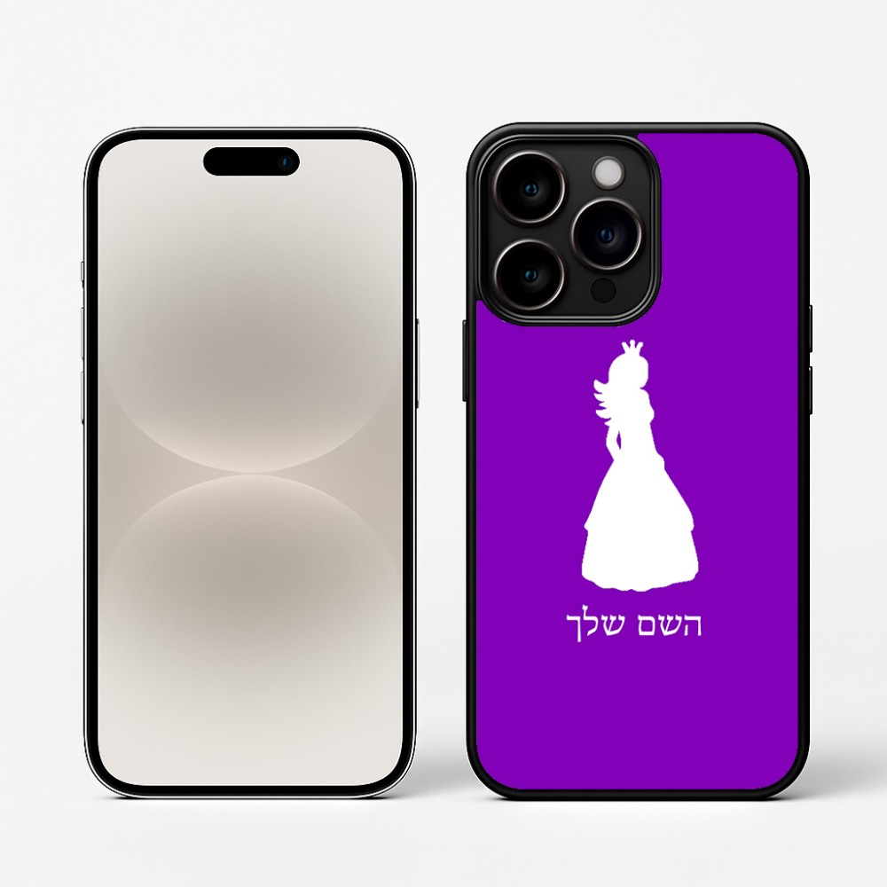 כיסוי בעיצוב אישי עם השם שלך לדגם - Apple iPhone 16 Pro בעיצוב נסיכה