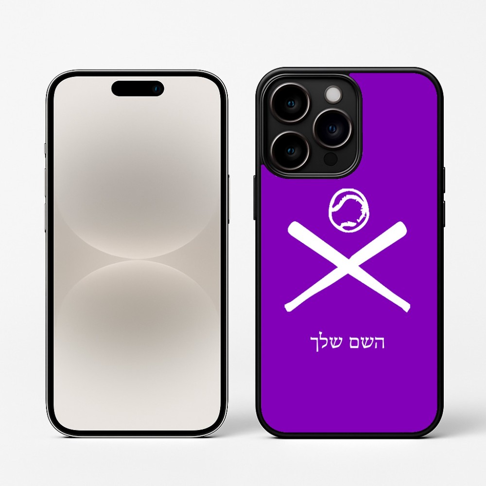 כיסוי בעיצוב אישי עם השם שלך לדגם - Apple iPhone 16 Pro בעיצוב כדור בסיס