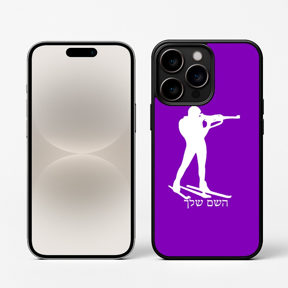 כיסוי בעיצוב אישי עם השם שלך לדגם - Apple iPhone 16 Pro בעיצוב ביאתלון
