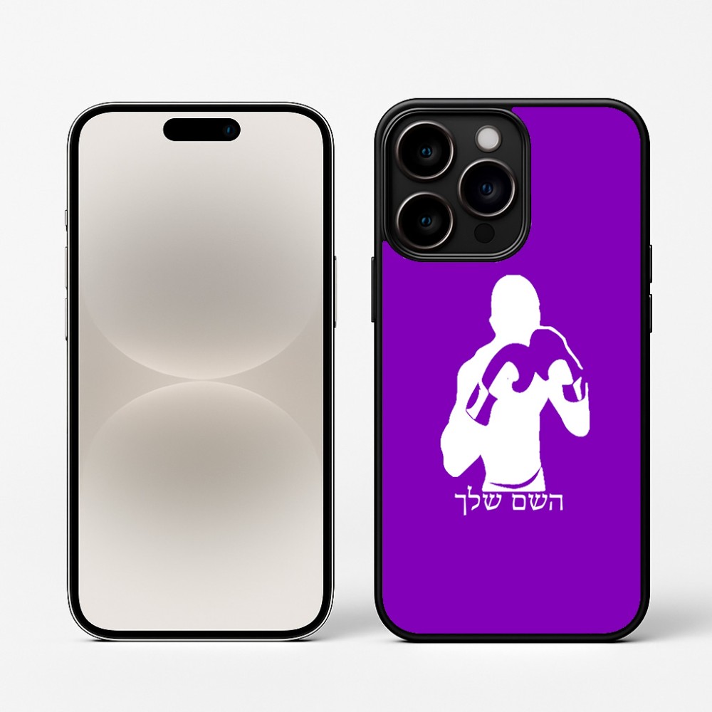 כיסוי בעיצוב אישי עם השם שלך לדגם - Apple iPhone 16 Pro בעיצוב אגרוף