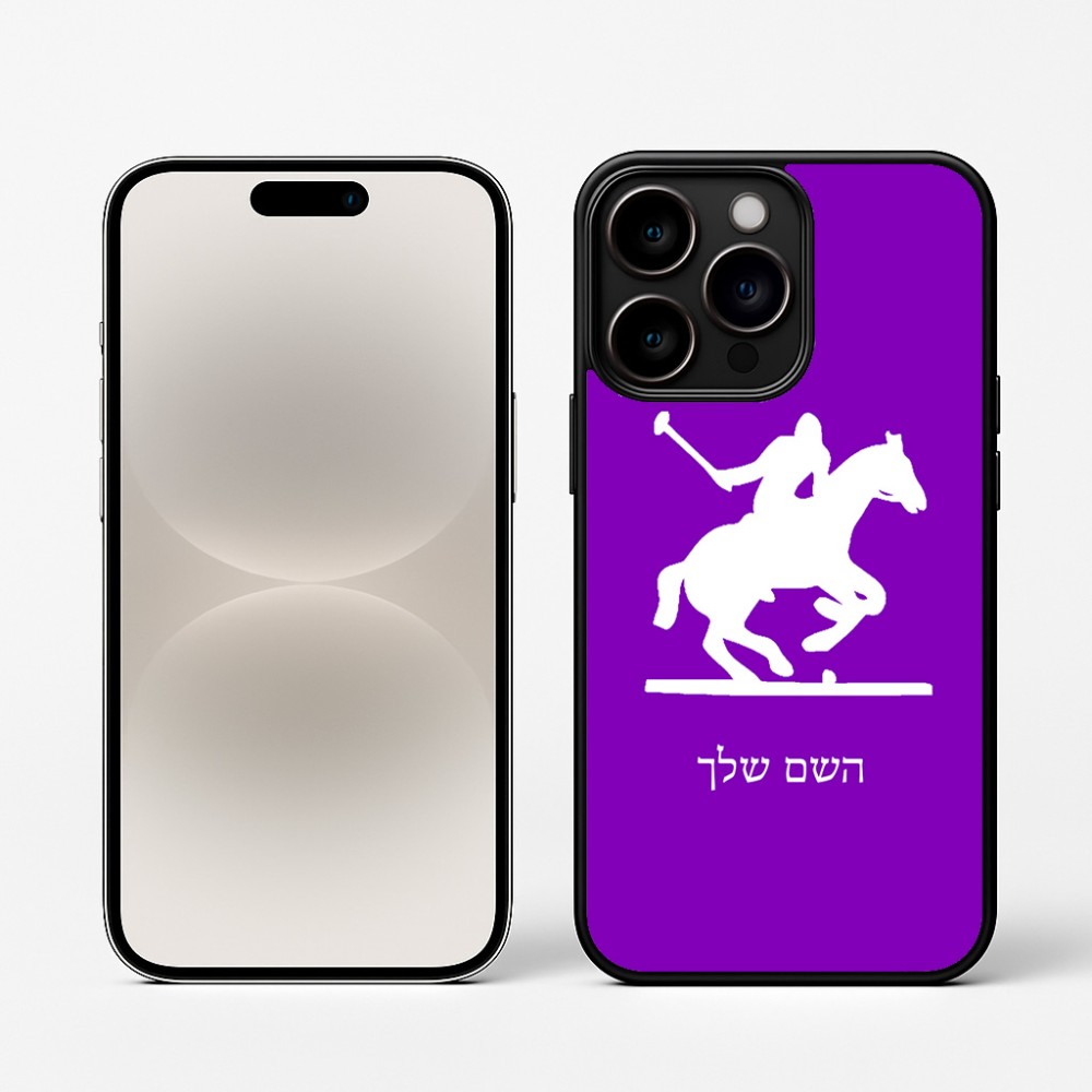 כיסוי בעיצוב אישי עם השם שלך לדגם - Apple iPhone 16 Pro בעיצוב שחקן פולו - סוס