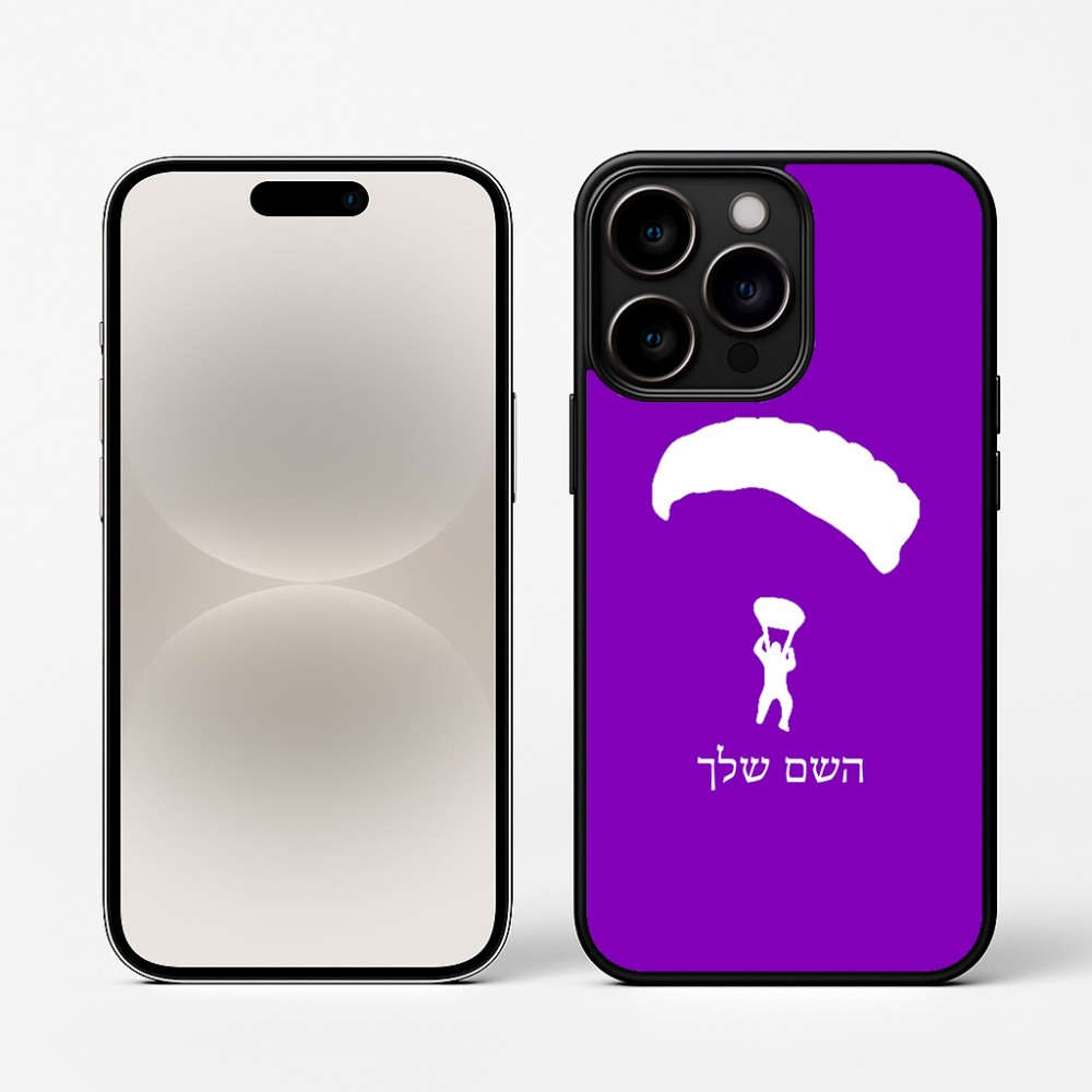 כיסוי בעיצוב אישי עם השם שלך לדגם - Apple iPhone 16 Pro בעיצוב צניחה חופשית