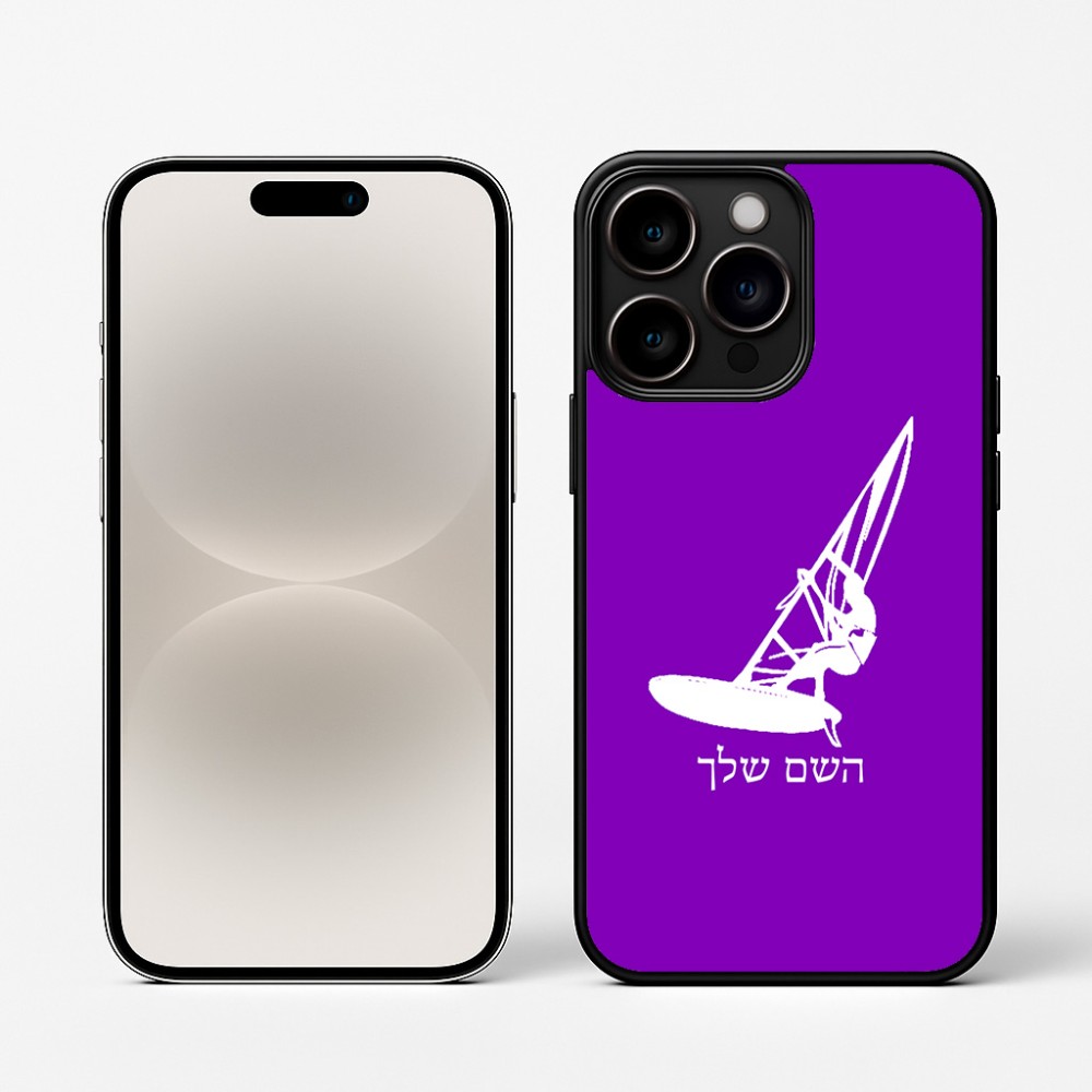 כיסוי בעיצוב אישי עם השם שלך לדגם - Apple iPhone 16 Pro בעיצוב לגלוש - גלישה - שייט