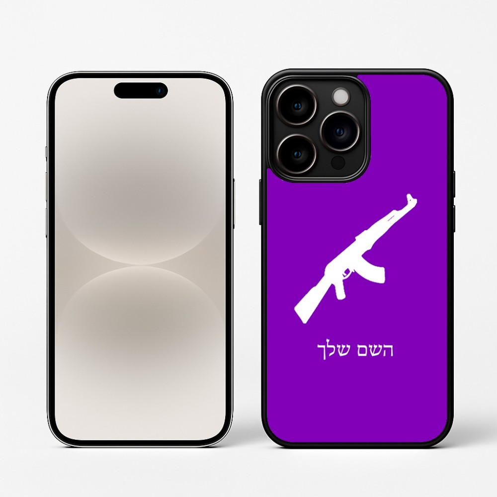 כיסוי בעיצוב אישי עם השם שלך לדגם - Apple iPhone 16 Pro בעיצוב אק 47
