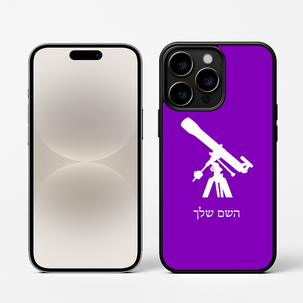 כיסוי בעיצוב אישי עם השם שלך לדגם - Apple iPhone 16 Pro בעיצוב טלסקופ