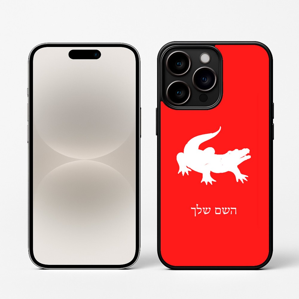 כיסוי בעיצוב אישי עם השם שלך לדגם - Apple iPhone 16 Pro בעיצוב תנין